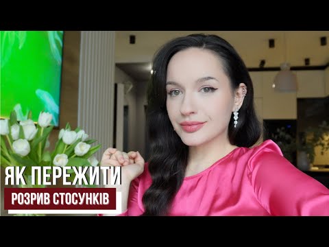 як забути колишнього/колишню.