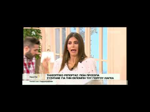 Ούρλιαζε η Τσιμτσιλή on air!