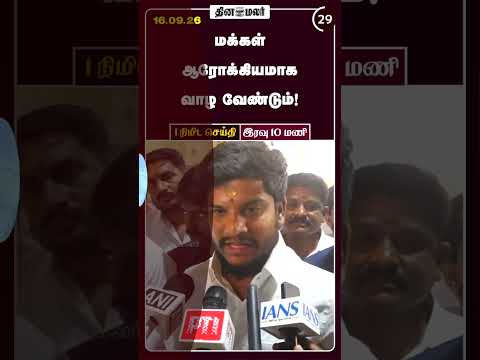 1 நிமிட செய்தி இரவு 10 மணி 1 Minutes News