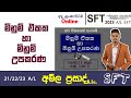 SFT 2023 මිනුම් උපකරණ (vernier caliper) || minum upakarana || වර්නියර් කැලිපර් SFT