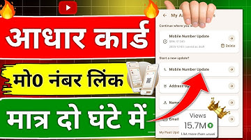 Aadhar Card Me Mobile Number Kaise Jode | Aadhar card me mobile no link kaise kare 2025 | Aadhar App