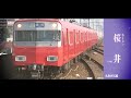 【単品】「檄！帝国華撃団」の曲で名鉄三河・西尾・蒲郡線の駅名を歌います。【ランダムリメイク合作'24】