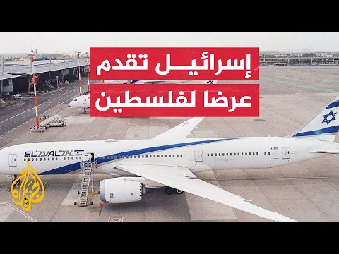 إسرائيل: مطار رامون مفتوح للفلسطينيين لكن بشروط