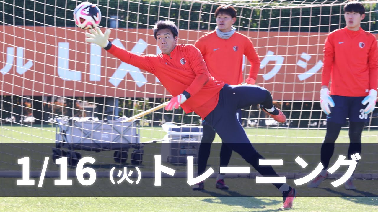 鹿島アントラーズ】1月16日（火） トレーニング - YouTube