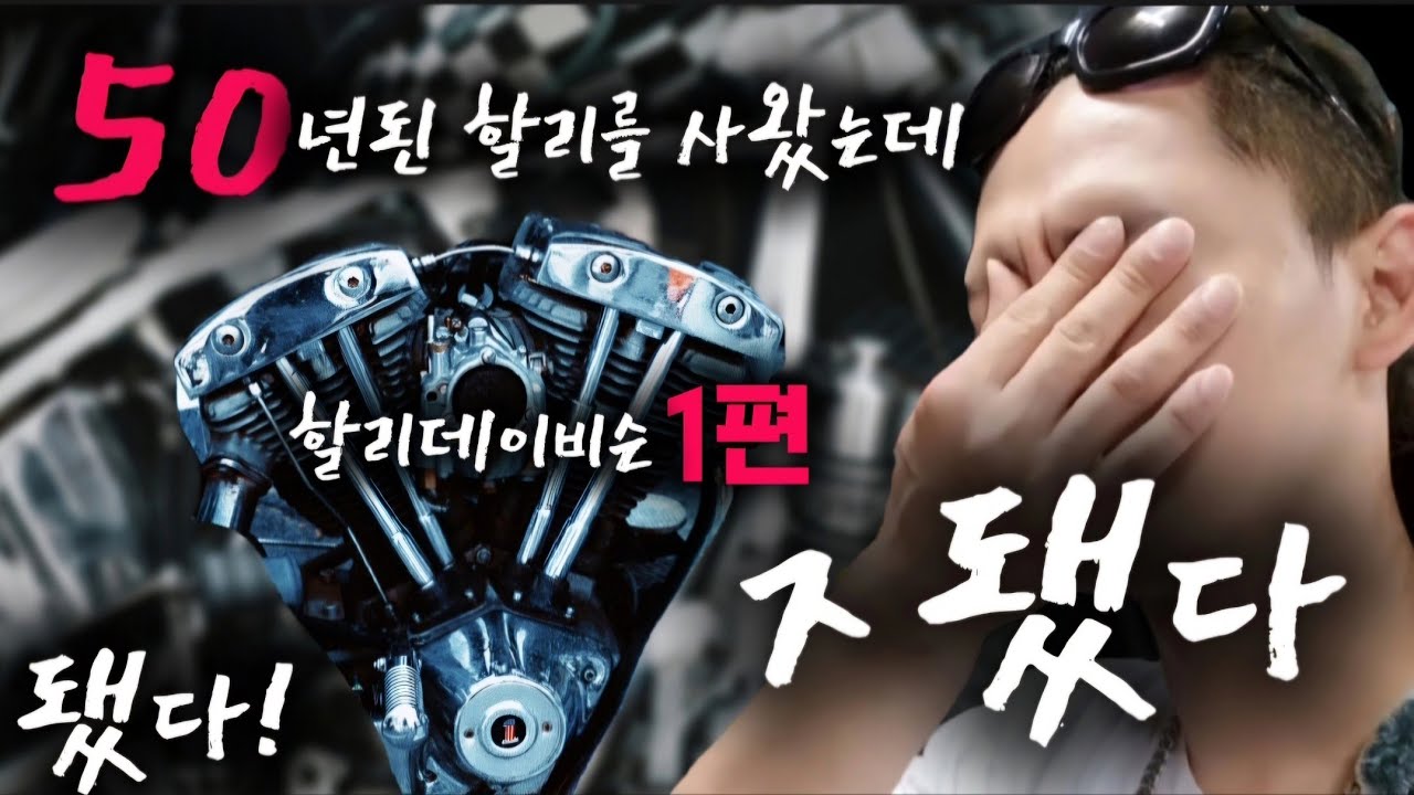 꿈에 할리데이비슨 