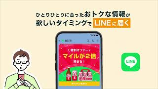 LINE・Yahoo! JAPAN・PayPay マイレージ