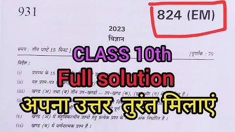 class 10th science question paper solution set824(EM) 27 FEBRUARY 2023