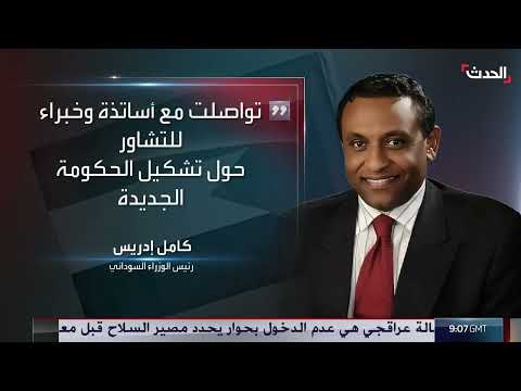 تشكيل الحكومة السودانية الجديدة خلال أسابيع
