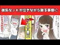 【漫画】JKが俺を見て「あの人、絶対アニメ借りるっしょwww」と罵声を浴びせてきた→その後、JKが沈黙する出来事が・・・(スカッとマンガ動画)