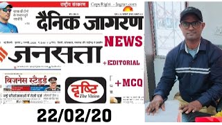 Newspaper - dainik jagran analysis - jansatta(22Feb.2020) | Bihar Current affairs | epaper Hindi