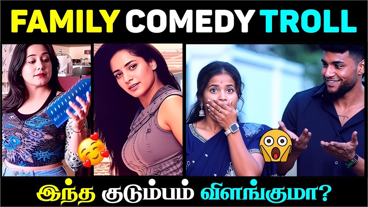 Family Comedy Troll 🔥🤣 | Tamil Funny Video 2025