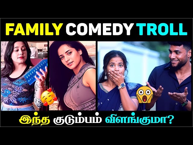 Family Comedy Troll 🔥🤣 | Tamil Funny Video 2025