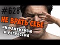 Регрессия  и инфантилизм. Психологическая защита или насилие. #регрессия #инфантилизм