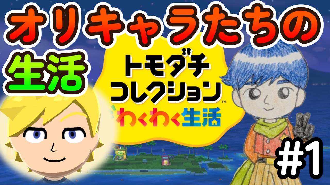 Exciting Life] #1 Original Character Appears! Playing the Demo of
