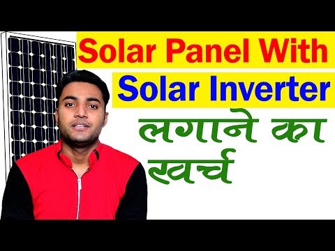 what-is-the-cost-of-solar-panels-with-solar-inverter-in-hindi-/-urdu