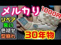 超古い！30年物ジャンク革製品を修理（臭い色褪せ野球グローブリペア・レザークラフフト）