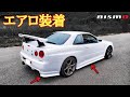 GT-Rにnismoエアロを塗装＆取付【BNR34】