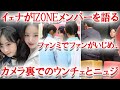 tripleSのファンミで起きたボイコット、IZ*ONE解散後、態度が急変したメンバーとは？カメラ外でのウンチェとNewJeans