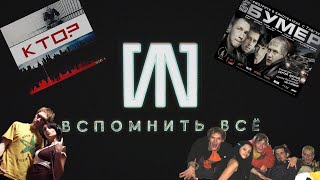 #2 «Слот: Вспомнить Всё» - 2003: Клип На Mtv За 5000$, Саундтрек К 