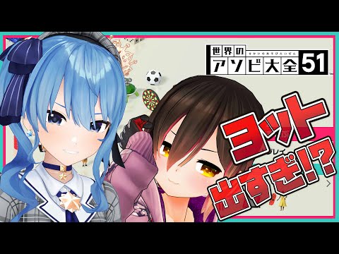 【世界のアソビ大全51】♢♣ボク達のお遊戯会♠♡【ホロライブ/ #ロメット】