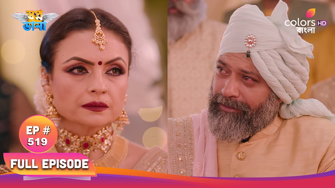 Swapnodana | স্বপ্নডানা | Full Ep 519 | The exchange of Namrata and Noor | নম্রতা ও নূরের অদলবদল