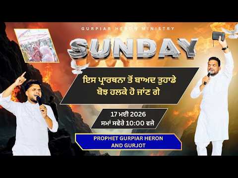 SUNDAY MEETING | 17 MAYI 2026 | GURPIAR HERON MINISTRY | ​