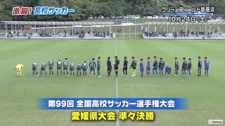 ハイライト動画 第99回全国高校サッカー選手権大会