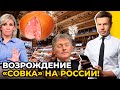 ⚡️Элитная санкционка для рашистов «первого сорта»: по чем колбаса? /  @Алексей Гончаренко