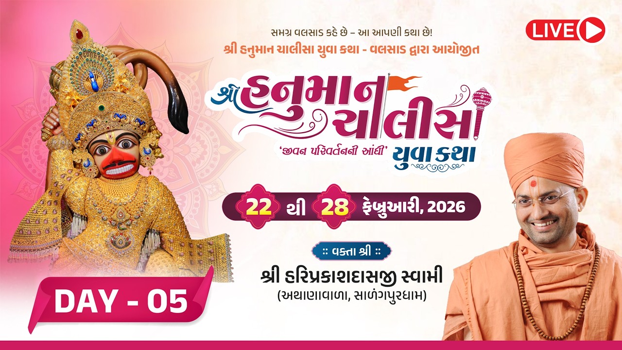 🔴 Live : Shree Hanuman Chalisa Yuva Katha | Day 05 | P. Hariprakashdasji Swami | Valsad