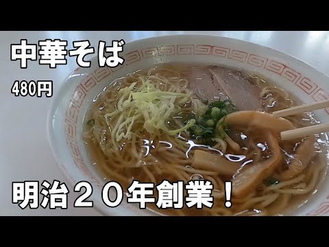 明治20年創業の超老舗お茶屋さんが約60年前から出してる中華そば！ラーメン美味しい。飯テロ必見。タコヤキ『多幸八喜』ramen