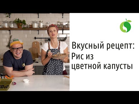 Рис из цветной капусты | Вкусный рецепт c эфирными маслами doTerra