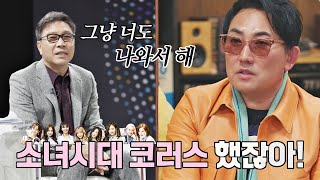 소녀시대와 '소녀시대' 무대를 같이 하자고 연락했었던 이수만ㅋㅋㅋ 유명가수전(famous singers) 5회 | JTBC 210430 방송