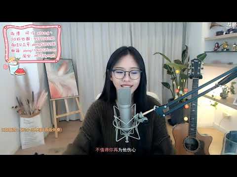 阿冷[他不懂][張杰][純歌聲無雜音]