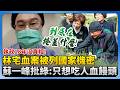 林宅血案真相爭議