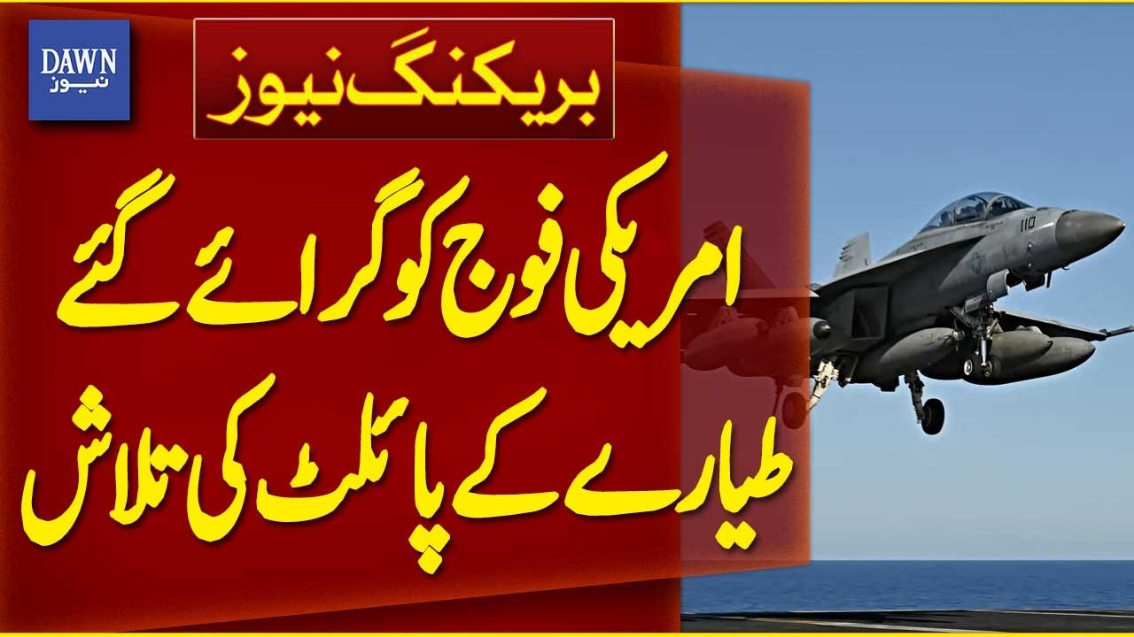 US Military Searching for Downed Plane Pilot | Breaking News | Dawn News