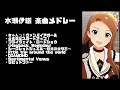 【ミリシタMVメドレー】水瀬伊織 楽曲メドレー (2022)16th