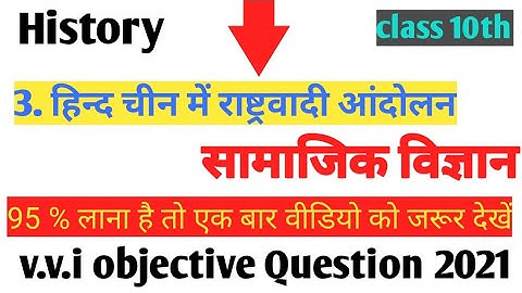 हिन्द चीन में राष्ट्रवादी आंदोलन ||class 10th social science (History) important objective question