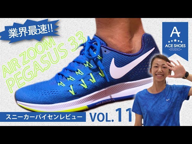 NIKE WMNS NIKE AIR ZOOM PEGASUS 33 「ナイキ ウィメンズ ナイキ エア