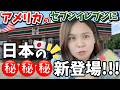 【日本食】アメリカのセブンに日本の◯◯新登場！正直な感想を申す！国際結婚/アメリカ生活/沖縄/二児の母/英会話/海外の反応/海外生活/アメリカ在住/アメリカ