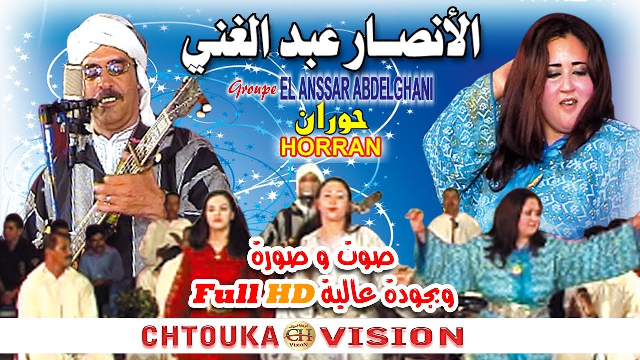 lansar--Naalo blis horran--HD--الأنصار--نعلو بليس حوران