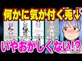 兎田ぺこら、視聴者が考える攻めすぎ新衣装予想に焦るw【ホロライブ 切り抜き/兎田ぺこら/新衣装お披露目】