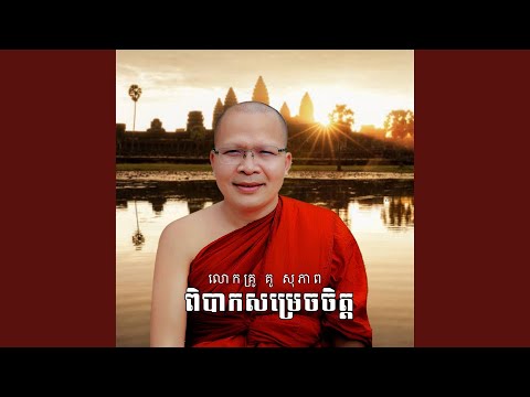ពិបាកសម្រេចចិត្ត