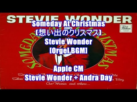 Someday At Christmas 想い出のクリスマス Stevie Wonder Orgel Bgm Apple Cm Stevie Wonder Andra Day Youtube