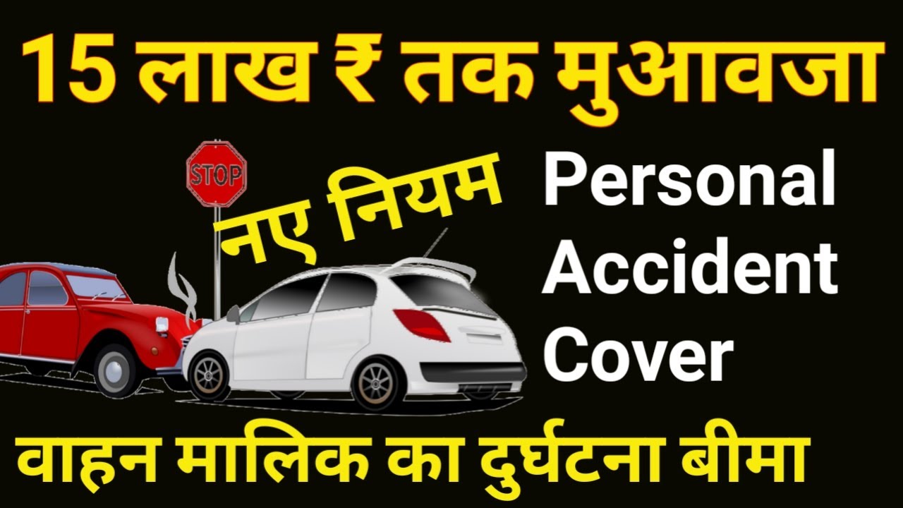 What Is PA Cover Owner Driver In Motor Insurance Personal Accident What Is PA Cover Owner Driver In Motor Insurance Personal Accident