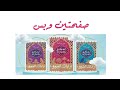برنامج صفحتين وبس الحلقة الثانية رواية احكي يا دنيازاد للكاتبة منى سلامة