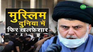 Zee Salaam LIVE |मुस्लिम दुनिया में फिर ख़लफ़शार | Iraq Shia leader Muktada al-Sadr resigns politics screenshot 5