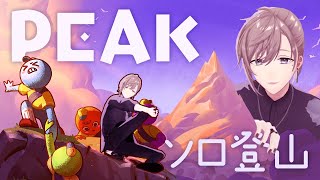 PEAK | ４人で山登り？いいえ、一人で登ります。  【にじさんじ/叶】