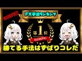 【2022年最新版】FX手法ランキング発表！勝てる手法公開！！