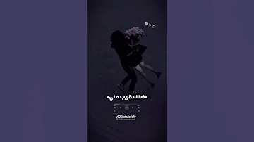 لا تروح بعيد عني ضلك قريب مني كليب حالات اغاني حب 