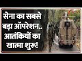 Operation Akhal:सेना का सबसे बड़ा ऑपरेशन..आतंकियों का खात्मा शुरू! | Breaking News | Latest